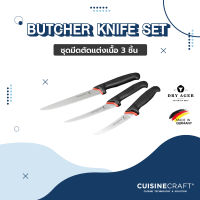 Butcher knife set ชุดมีดตัดแต่งเนื้อ มีดเลาะกระดูก (3 ชิ้น) Made in เยอรมัน