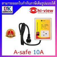 Hi-view A-safe 10A อุปกรณ์ป้องกัน ไฟฟ้ากระชาก ไฟฟ้าตก และไฟฟ้าเกิน มีวงจรหน่วงเวลา และตัดไฟ BY DKCOMPUTER
