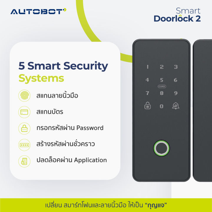autobot-smart-door-lock-2-กลอนประตูอัจฉริยะ-ปลดล็อคได้ถึง-5-แบบ-สแกนนิ้ว-กดรหัส-คีย์การ์ด-กุญแจ-สั่งผ่าน-app-ติดตั้งง่าย
