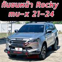 กันชนหน้า  กันชนหน้าร็อกกี้ Rocky front bumper  ชุดลากเรือ  Tow bar ออฟโรด ISUZU MU-X 21-24 แบรนด์ OUTLANDER แข็งแรง พร้อมอุปกรณ์ยึด