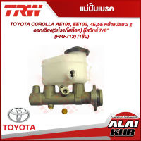 TRW แม่ปั๊มเบรค TOYOTA COROLLA AE101, EE102, 4E,5E หน้าแปลน 2 รู ออกเฉียง(3ห่วง/ไฮท็อค) มีสวิทช์ 7/8" (PMF713) (1ชิ้น)