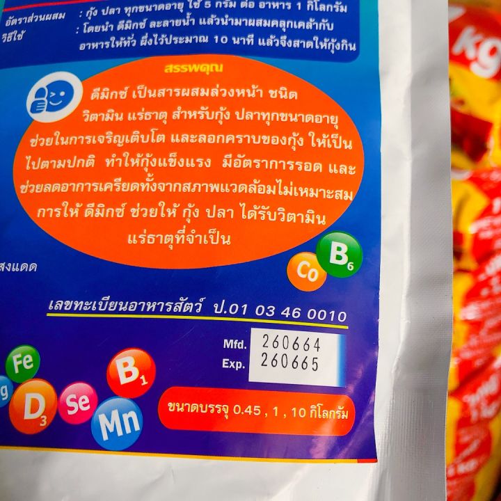 ดีมิกซ์-แร่ธาตุสัตว์น้ำ-แร่ธาตุกุ้ง-วิตามินสัตว์น้ำสูตรเข้มข้น-วิตามินกุ้ง-วิตามินปลา-วิตามินสัตว์น้ำ-บำรุงตับ-ปลาโตไว-กุ้งลอกคราบ