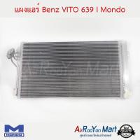 แผงแอร์ Benz VITO 639 I Mondo เบนซ์ วีโต้ #แผงคอนเดนเซอร์ #รังผึ้งแอร์ #คอยล์ร้อน