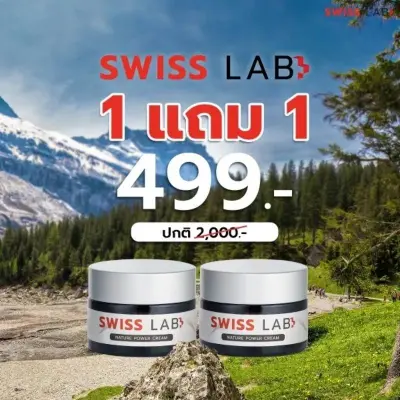 1แถม1 แท้ 100% Swiss Lab Nature Power Cream ครีมอาตุ่ย ครีมบำรุงผิวจากพลังธรรมชาติ