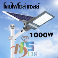 โคมไฟถนนโซล่าเซลล์ Solar Light LED รุ่นใหม่ล่าสุด 1000W ไฟสว่างมาก ไฟโซล่าเซลล์ ไฟพลังงานแสงอาทิตย์นอกอาคาร