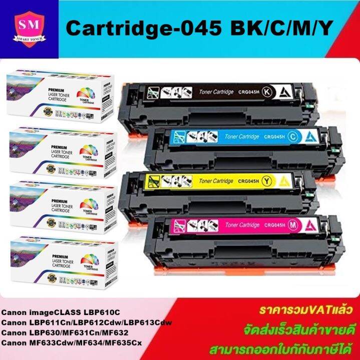 ตลับหมึกเลเซอร์โทเนอร์-canon-cartridge-045-bk-c-m-y-1ชุด4สี-color-box-สำหรับปริ้นเตอร์รุ่น-canon-imageclass-lbp612cdw-imageclass-mf631cn-mf632cdw-mf633cdw-mf634cdw-i-sensys-lbp613-lbp611cn-i-sensys-mf