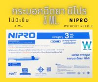 NIPRO กระบอกสูญญากาศ ไซริ้งค์ พลาสติก ขนาด 3 ml. 10ml.