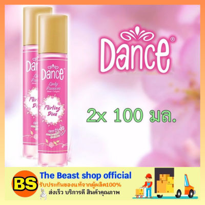 Thebeastshop_[2ขวดx100ml] สเปรย์น้ำหอม แดนซ์ เลดี้ แพชชั่น มอยส์ โคโลญ Dance Cologne Spray สีชมพู น้ำหอมผู้หญิง