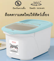 PC-242 ถังใส่อาหารสัตว์เลี้ยง มีล้อเลื่อน ถังอาหาร กล่องเก็บอาหารสัตว์เลี้ยง มี2ขนาด พร้อมส่ง