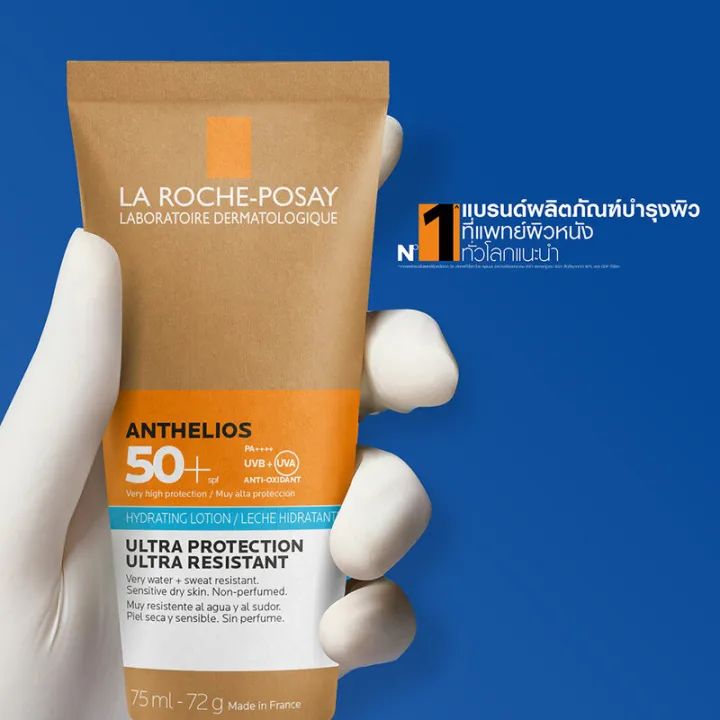 la-roche-posay-anthelios-hydrating-lotion-spf-50-75ml-ลาโรช-โพเซย์-โลชั่นกันแดดผิวหน้าและผิวกาย