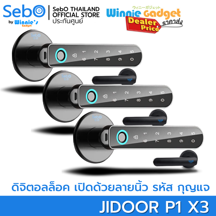ราคาขายส่ง-sebo-jidoor-p1-ลูกบิดประตูแสกนลายนิ้วมือ-รหัส-กุญแจ-ติดตั้งแทนลูกบิดเดิมได้-ติดตั้งง่ายใน-5-นาที-มีสอนติดตั้ง