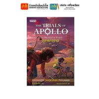 หนังสือเยาวชน ชุด The Trials of Apollo : สุสานทรราช