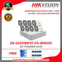 HIKVISION DS-7104HQHI-K1(S)  DS-2CE10DF3T-FS (8PACK) ฟรีสานแลน utp cat5a 100m + Balun HD202P 8ชิ้น รับสมัครดีลเลอร์ทั่วประเทศมีทีมซัพพอร์ทแบริการหลังการขายค่ะ