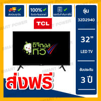 TCL TV Digital  รุ่น 32D2940 LED TV 32 นิ้ว