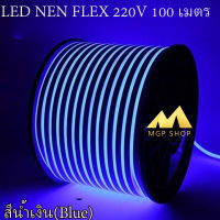 LED Neon Flex ไฟเส้น ประดับตกแต่งแม้ในบ้าน หรือนอกบ้าน มีสีให้เลือกมากมาย ขนาด 100 เมตร สีน้ำเงิน