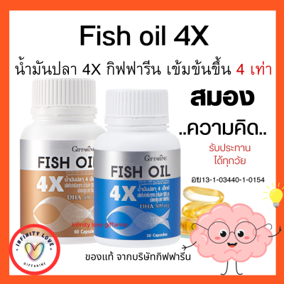 ส่งฟรี น้ำมันปลา กิฟฟารีน น้ำมันตับปลา น้ำมันปลา 4X กิฟฟารีน FISH OIL GIFFARINE มี DHA สูงถึง 500 mg ทานได้ทุกวัย อย.  : 13-1-03440-1-0154