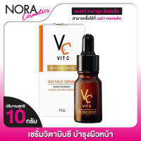 Vit C Bio Face Serum วิท ซี ไบโอ เซรั่ม [10 ml.] เซรั่มวิตามินซี