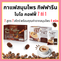 กิฟฟารีน กาแฟปรุงสำเร็จ กาแฟสุขภาพ กาแฟสมุนไพร กาแฟสำเร็จรูป ผสมเห็ดหลินจือสกัด โสมสกัด หล่อฮังก้วยสกัด และชะเอมสกัด