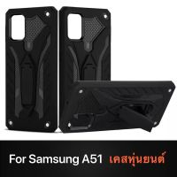 Case Samsung galaxy A51  เคสหุ่นยนต์ เคสไฮบริด มีขาตั้ง เคสกันกระแทก สินค้าใหม่ TPU CASE