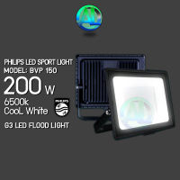 สปอร์ตไลท์ ไฟคูลไวท์ 200 วัตต์ PHILIPS LED Floodlight BVP150 200W แสงขาว daylight สปอร์ตไลท์ LED SmartBright SPORTLIGHT