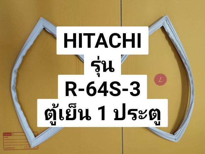 ขอบยางตู้เย็นฮิตาชิ-hitachi-รุ่น-r-64s-3-ตู้เย็น-1-ประตู-ยางตู้เย็น-ขอบยางตู้เย็น