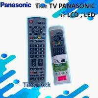 รีโมท TV PANASONIC จอ LCD , LED ทุกรุ่น