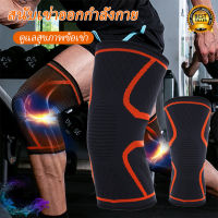 ปลอกรัดเข่า สนับเข่าเล่นกีฬา ลดแรงกระแทกเข่า อาการปวดพยุงเข่า Sports knee pads แขนสำหรับบาสเก็ตบอลวอลเลย์บอลสนับเข่านิรภัย (1ชิ้น)DaDa Home Furnishing