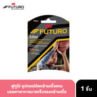 ฟูทูโร่ อุปกรณ์รัดกล้ามเนื้อแขน Futuro™ Performance Compression Arm Sleeve