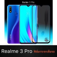 F ฟิล์มกระจกเต็มจอ Realme 3 Pro ฟิล์มกระจกนิรภัยเต็มจอ ใส่เคสได้ ขอบดำ ฟิล์มกระจกกันกระแทก realme 3pro [ พร้อมส่งจากไทย ]