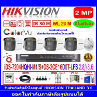 HIKVISION ColorVu IR 2MP รุ่น DS-2CE16D0T-LFS 2.8//3.6(4)+DVR IDS-7204HQHI-M1/S(1)+ชุด 1TB//2TB HJBP/AC