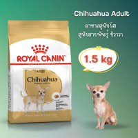 (ส่งฟรี) Royal Canin Chihuahua Adult อาหารเม็ด อาหารสุนัข สายพันธุ์ ชิวาวา อายุ 8 เดือนขึ้นไป (ขนาด1.5kg)