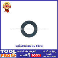 ปะเก็นยางวงแหวน 4 ขนาด 50mm,80mm,100mm,150mm