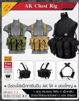 AK Chest Rig สายโยงบ่า /เสื้อเกราะ /เสื้อเสริมเสื้อเกราะ BY:Tactical unit