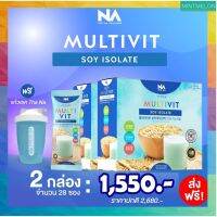 2 กล่อง มัลติวิตซอย Multivit soy โปรตีน ทดแทนมื้ออาหารได้ พร้อมส่ง (แถมแก้วเชค)