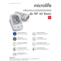 ?ประกันศูนย์ 5 ปี? เครื่องวัดความดัน ไมโครไลฟ์ รุ่น A2 เบสิค Microlife Blood Pressure Monitor Model A2 Basic