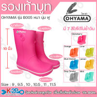 รองเท้าบูท โฮยาม่า B005 หวาน OHYAMA สูง 10นิ้ว เบอร์ 9 , 9.5 ,10 , 10.5 , 11 , 11.5 มีให้เลือก 7 สี