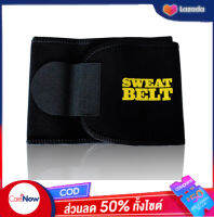 เข็มขัดร้อนรีดเหงื่อ เฉพาะส่วนหน้าท้อง ช่วยลดน้ำหนัก SWEET SWEAT BELT กระชับหน้าท้อง เบิรน์เหงื่อ ช่วยกระชับหน้าท้อง สินค้าพร้อมส่ง