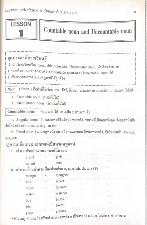 ภาษาอังกฤษหลัก-5-ม-1-อ-011