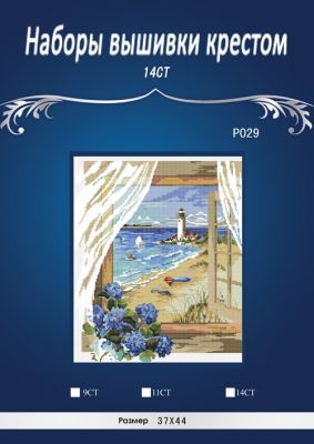 P029 Counted Cross Stitch 14CT Cross-Stitch Kit Sea Scenery by Window View Handmade Embroidery Needlework Needlework