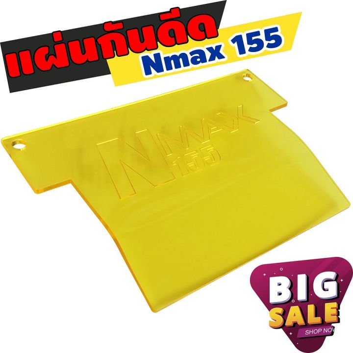 กันดีดแผ่นอคิริค-n-max155-สีหลือง-สำหรับ-แผ่นกันดีด