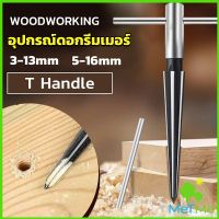 METME อุปกรณ์ดอกรีมเมอร์ เครื่องมืองานไม้ เครื่องมือช่าง 3-13mm 5-16mm Woodworking tools