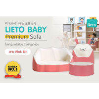 เก้าอี้เด็ก โซฟาเด็ก เก้าอี้หัดนั่ง เก้าอี้เด็กมินิมอล Lieto Baby Sofa รุ่น Premium ลายพิงค์บิท โซฟาสำหรับลูกน้อย