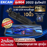 [ในสต็อกในกรุงเทพฯ ส่งด่วน24ชม.] กล้องติดรถยนต์ จอสัมผัส 10 นิ้ว เต็มจอ Super Touch Cam FHD CAR DVR1080P กล้องคู่HD บันทึกคู่หน้าและหลัง ชัดแน่แน่（เมนูภาษาไทย）