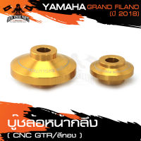 บู๊ซล้อหน้ากลึง บู๊ซล้อหน้ากลึง YAMAHA GRAND FILANO ปี2018 บู๊ซล้อ บูทล้อ แดง,ดำ,น้ำเงิน,ทอง,เงิน อะไหล่แต่งรถมอไซค์