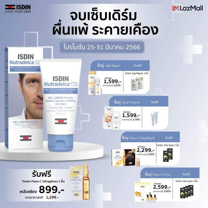ISDIN Nutradeica® DS Facial Gel Cream Lazada.co.th