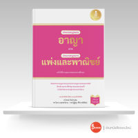 หนังสือประมวลกฎหมายอาญา และประมวลกฏหมายเเพ่งและพาณิชย์ ฉบับใช้งานและประกอบการศึกษา