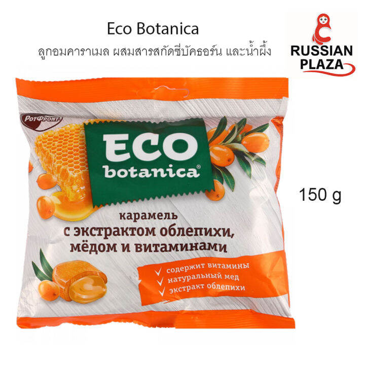 ลูกอมคาราเมลผสมสารสกัดซีบัคธอร์นและน้ำผึ้ง ขนาด 150 กรัม / Карамель ECO ...