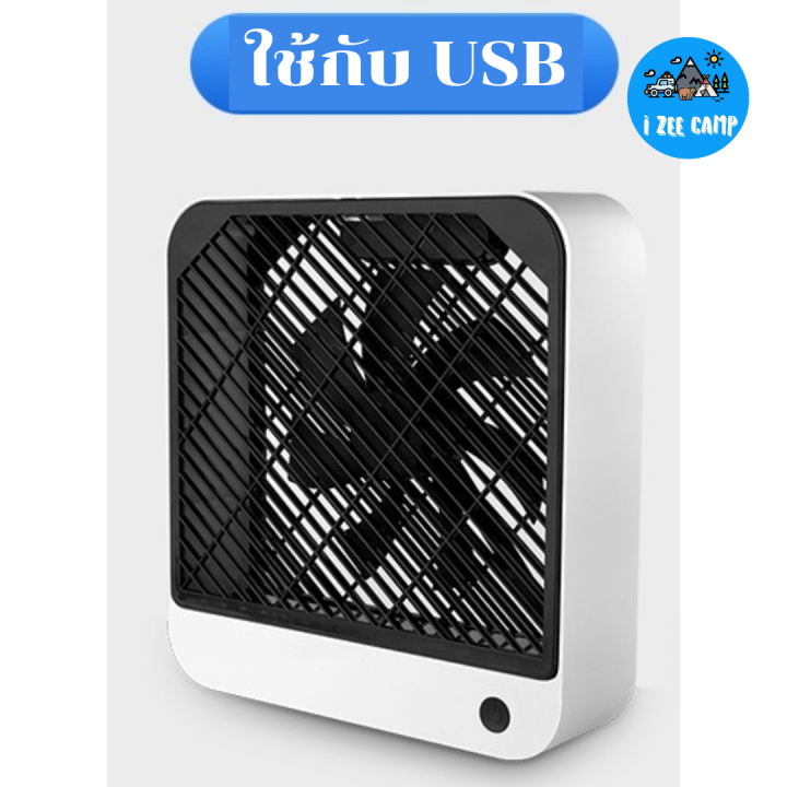 พัดลมพกพา-5v-ขนาดใหญ่-มีแบตเตอรี่ในตัว-หรือ-ต่อใช้โดยตรงกับ-usb-power-bank-ได้ทันที-มี-3-speed