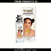 PIMRYPIE Jadore Perfum กลิ่น  จาดอร์ เพอร์ฟูม 30 ml. ( WITH BOX ) ติดทนยาวนานถึง 8 ชั่วโมง