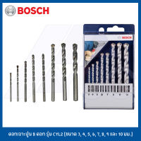 Bosch ชุดดอกสว่านก้านกลม ดอกสว่าน CYL2 เจาะปูน 8 ดอก/ชุด (3, 4, 5, 6, 7, 8, 9 และ 10 มม.) รหัส 2608578782